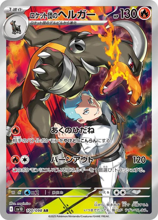 Team Rocket's Houndoom #100 Pokemon Japanese Glory of Team Ro