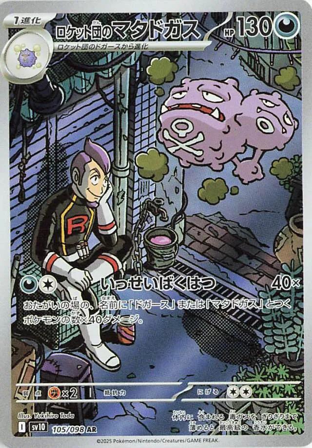 Team Rocket's Weezing #105 Pokemon Japanese Glory of Team Rocket