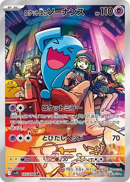 Team Rocket's Wobbuffet #103 Pokemon Japanese Glory of Team Rocket