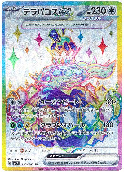 Terapagos Ex #122 Pokemon Japanese Stellar Miracle