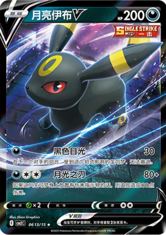 Umbreon V #613 Pokemon Chinese Gem Pack 2