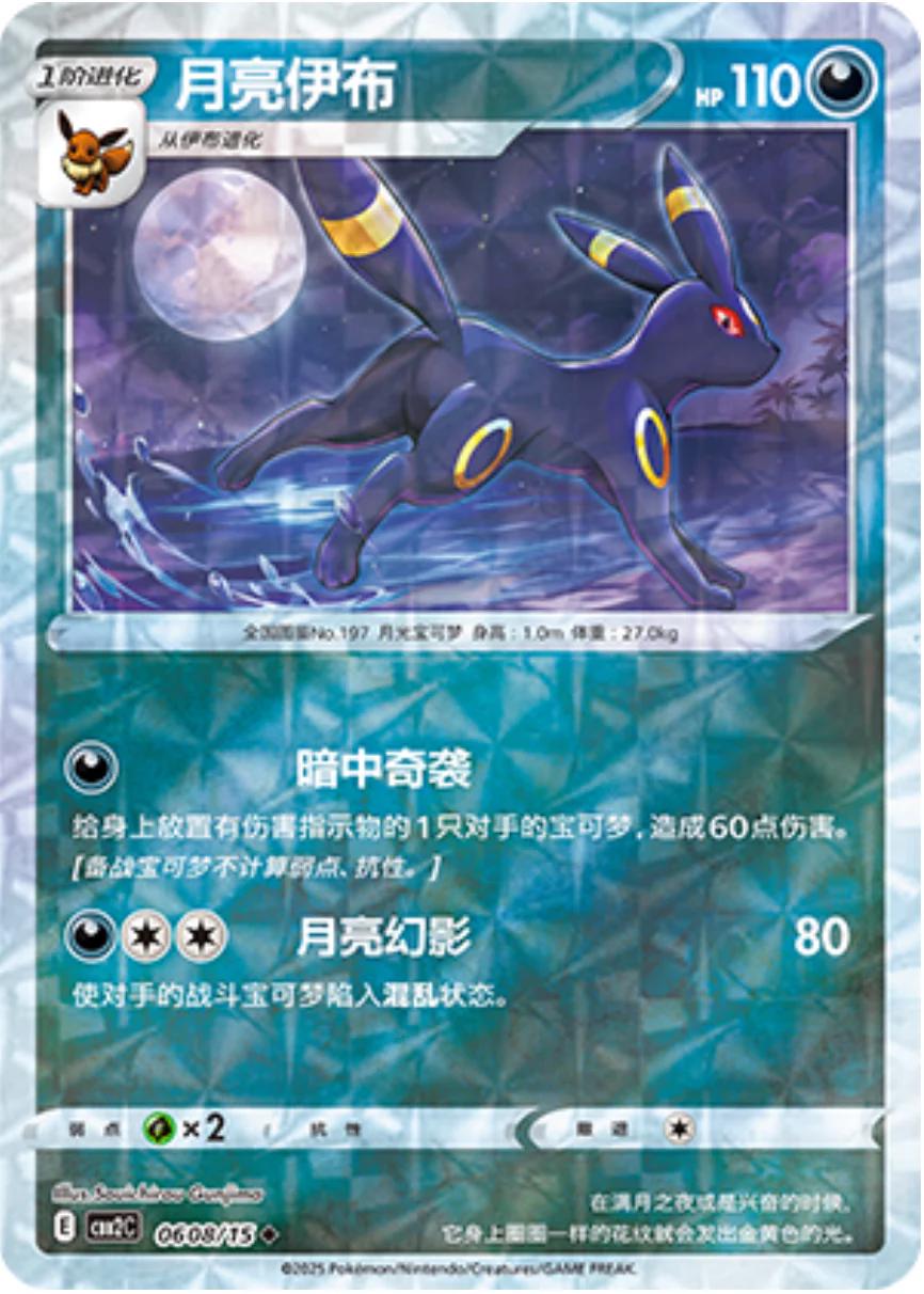 Umbreon [Rotary] #608 Pokemon Chinese Gem Pack 2