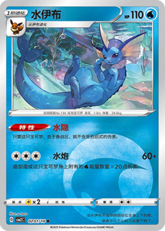 Vaporeon #201 Pokemon Chinese Gem Pack 2