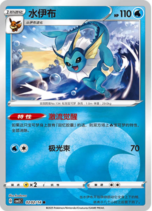 Vaporeon #202 Pokemon Chinese Gem Pack 2