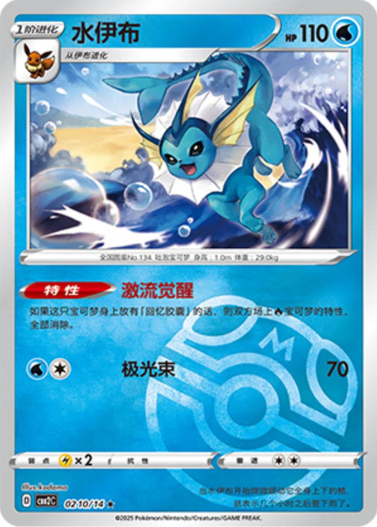Vaporeon [Masterball] #210 Pokemon Chinese Gem Pack 2