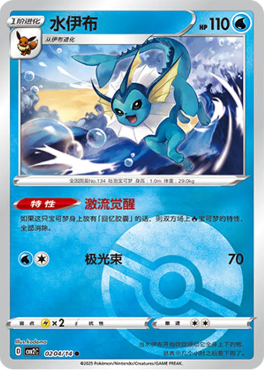 Vaporeon [Pokeball] #204 Pokemon Chinese Gem Pack 2