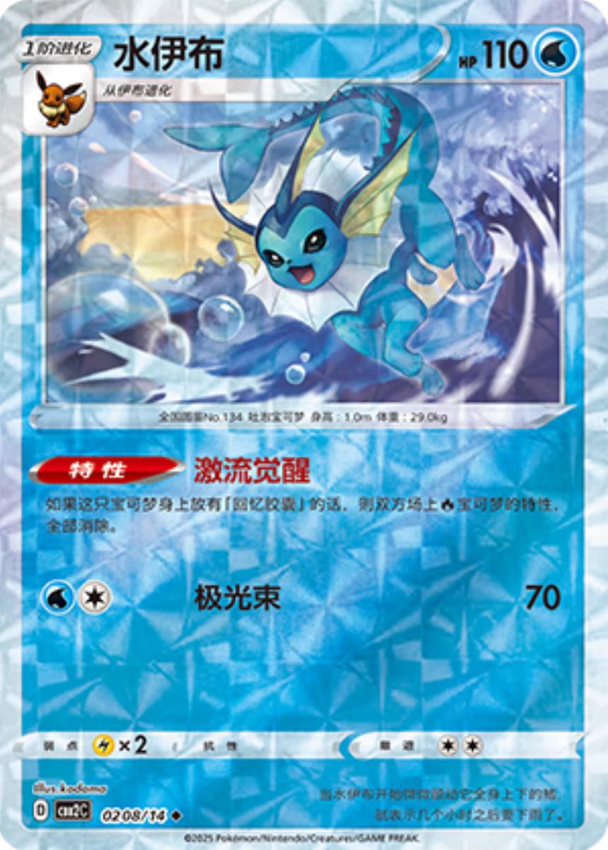 Vaporeon [Rotary] #208 Pokemon Chinese Gem Pack 2