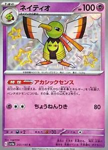 Xatu #257 Pokemon Japanese Shiny Treasure Ex