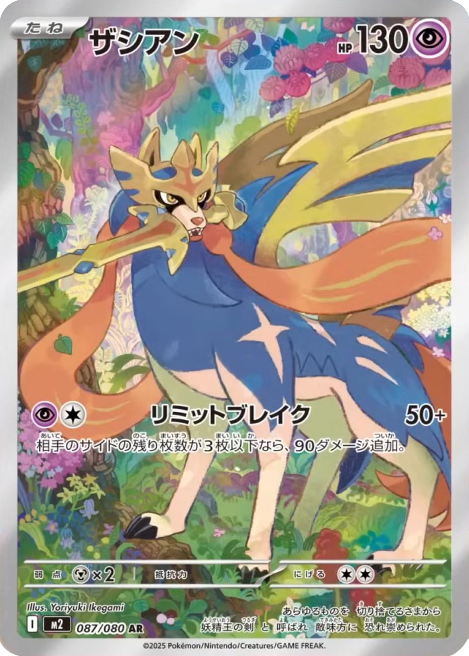 Zacian #87 Pokemon Japanese Inferno X