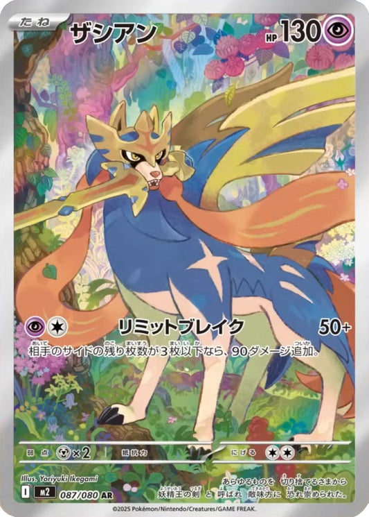 Zacian #87 Pokemon Japanese Inferno X