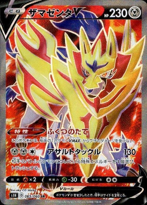 Zamazenta V #65 Pokemon Japanese Shield