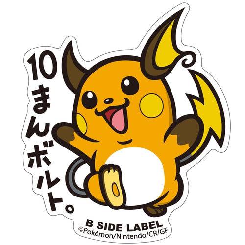 Sticker Raichu Pokémon B-SIDE LABEL