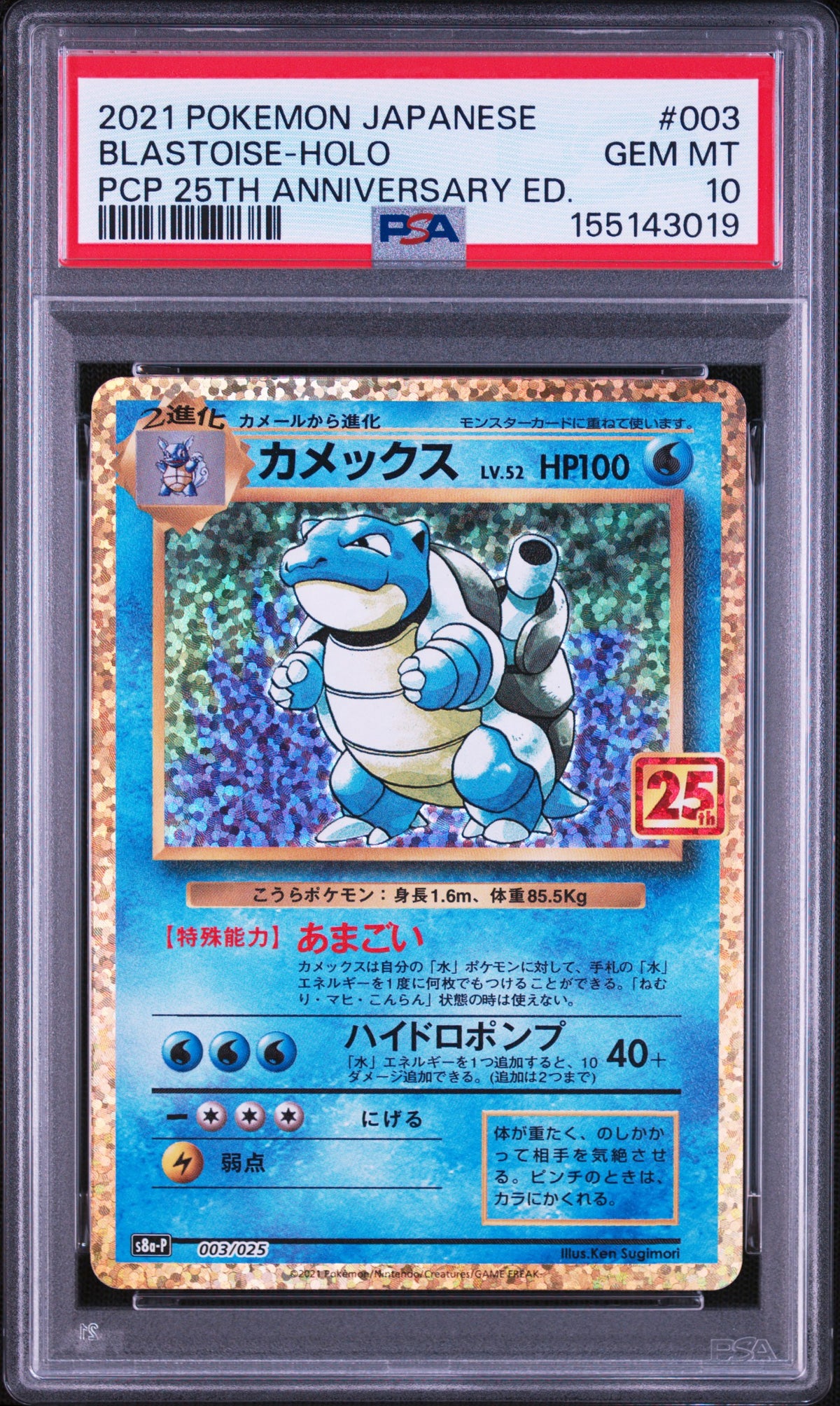 PSA 10 2021 POKEMON JAPANESE PROMO CARD PACK 25TH ANNIVERSARY EDITION #003 BLASTOISE-HOLO PCP 25TH ANNIVERSARY ED.