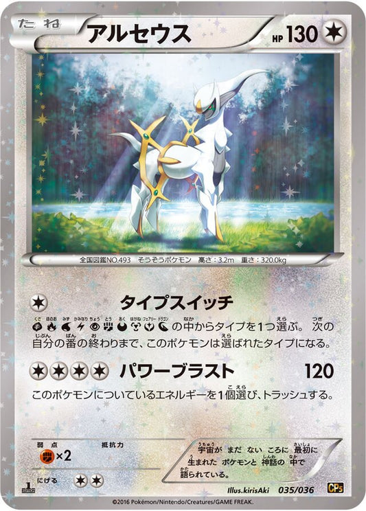 Arceus #35 Pokemon Japanese Dream Shine Collection
