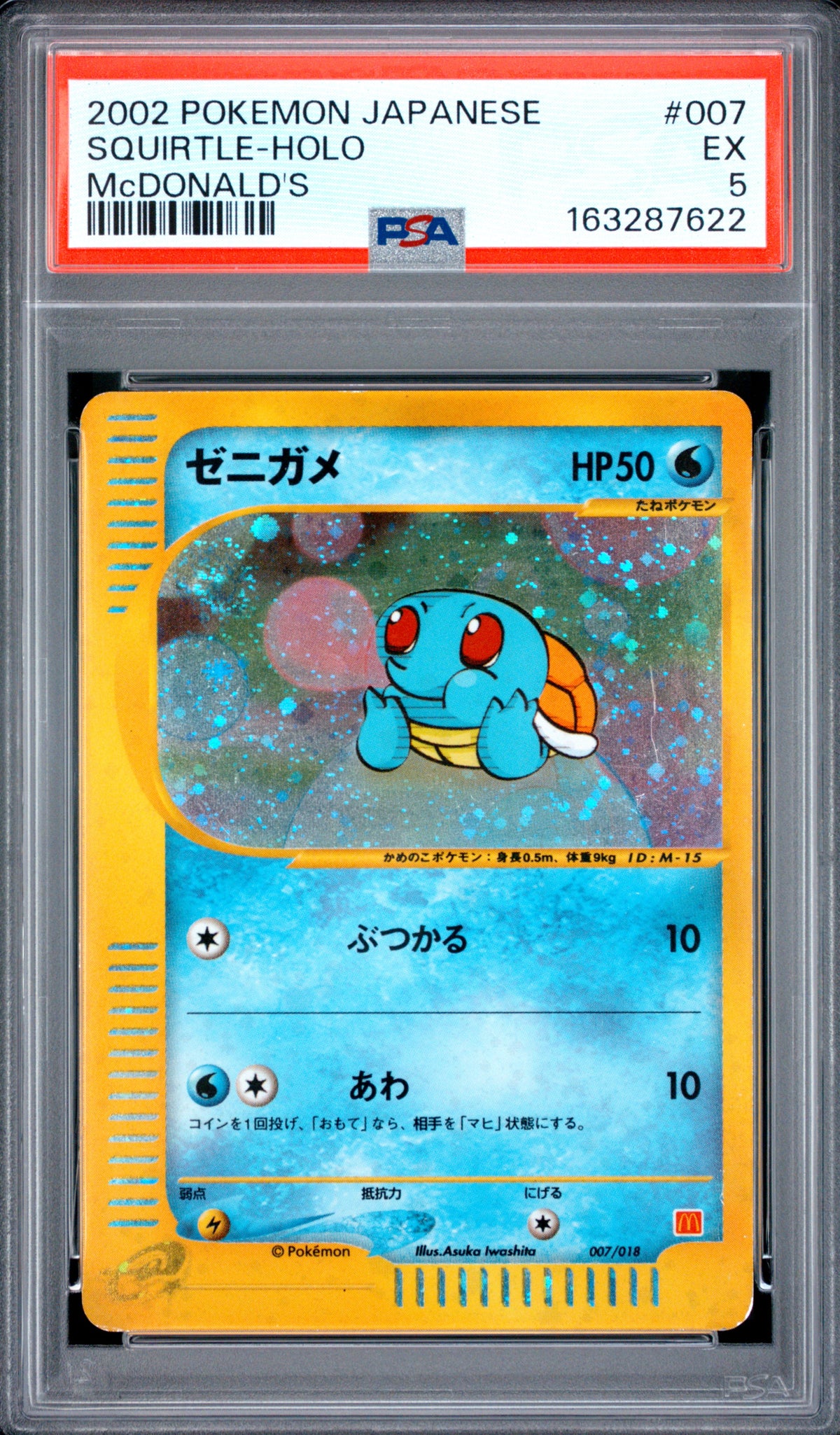 PSA 5 2002 POKEMON JAPANESE McDONALD'S #007 SQUIRTLE-HOLO McDONALD'S
