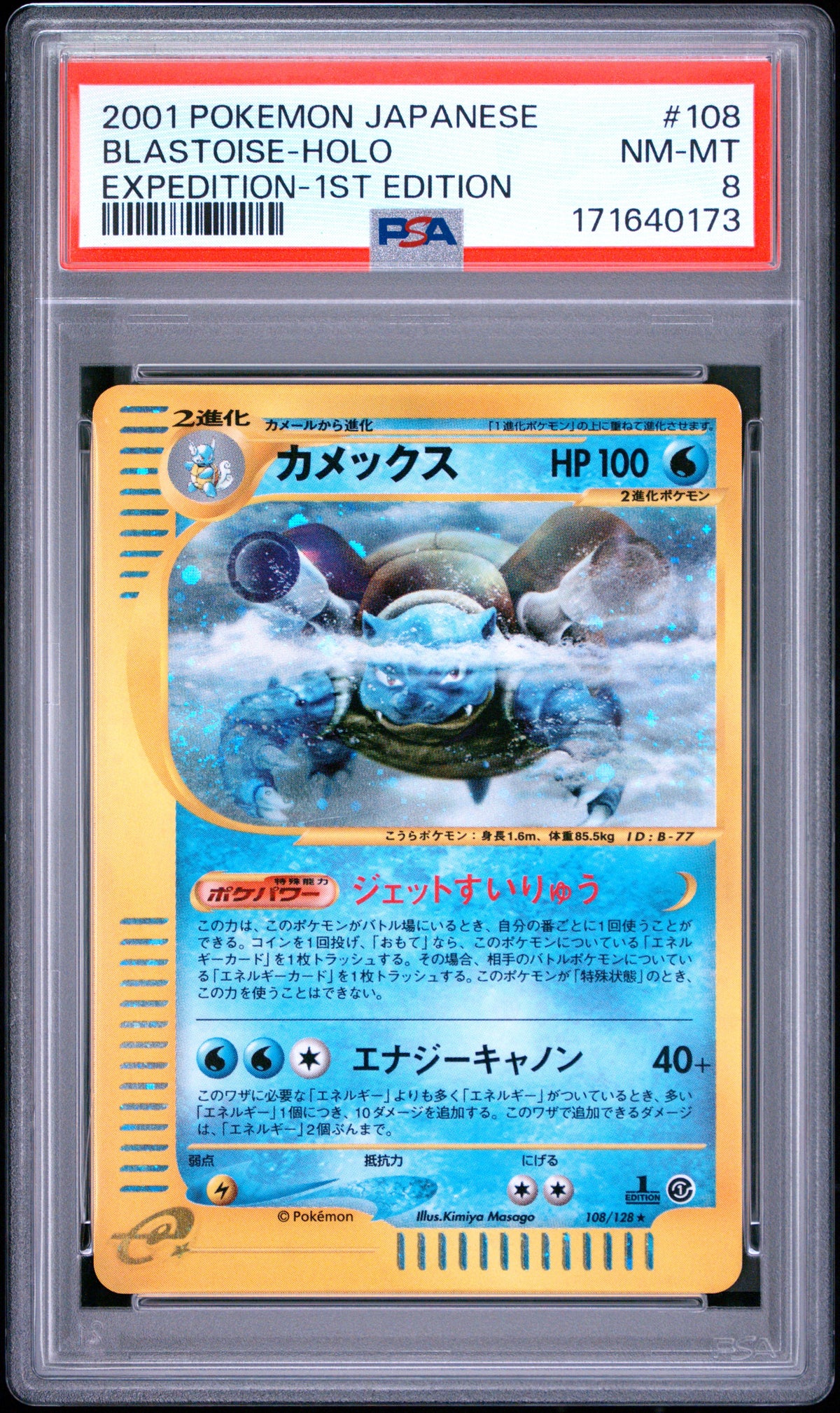 PSA 8 2001 POKEMON JAPANESE EXPEDITION #108 BLASTOISE-HOLO EXPEDITION-1ST EDITION