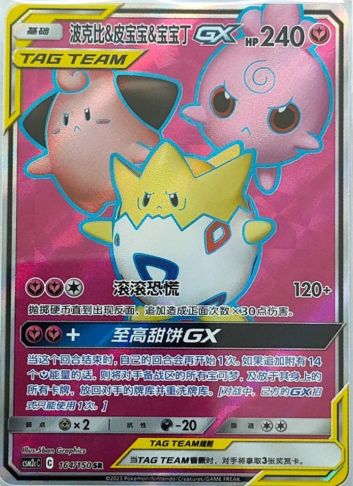 Togepi & Cleffa & Igglybuff-GX CSM2cC-164/150 SR