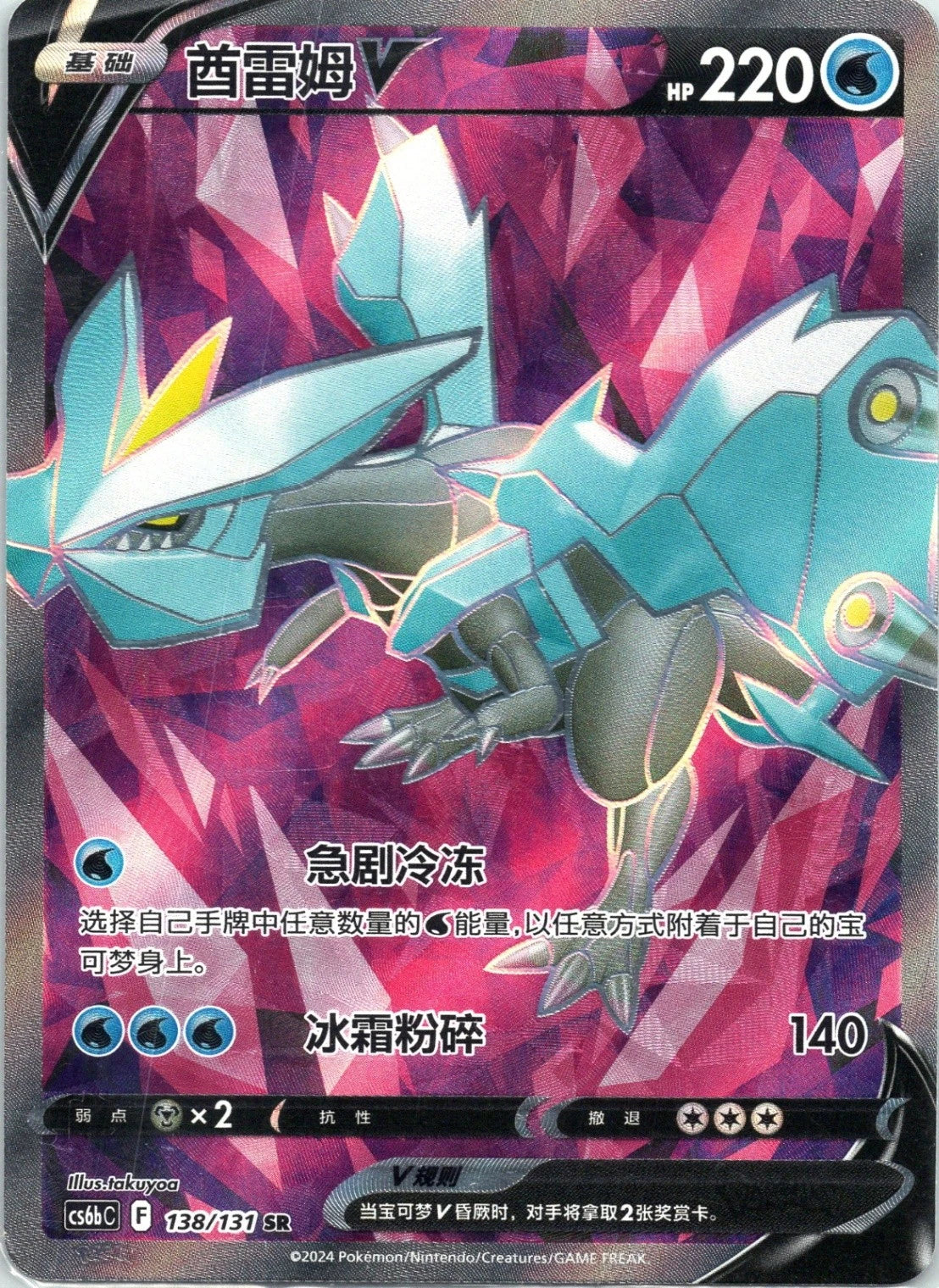 Kyurem-V Azure Shadow - Pursuit 138/131