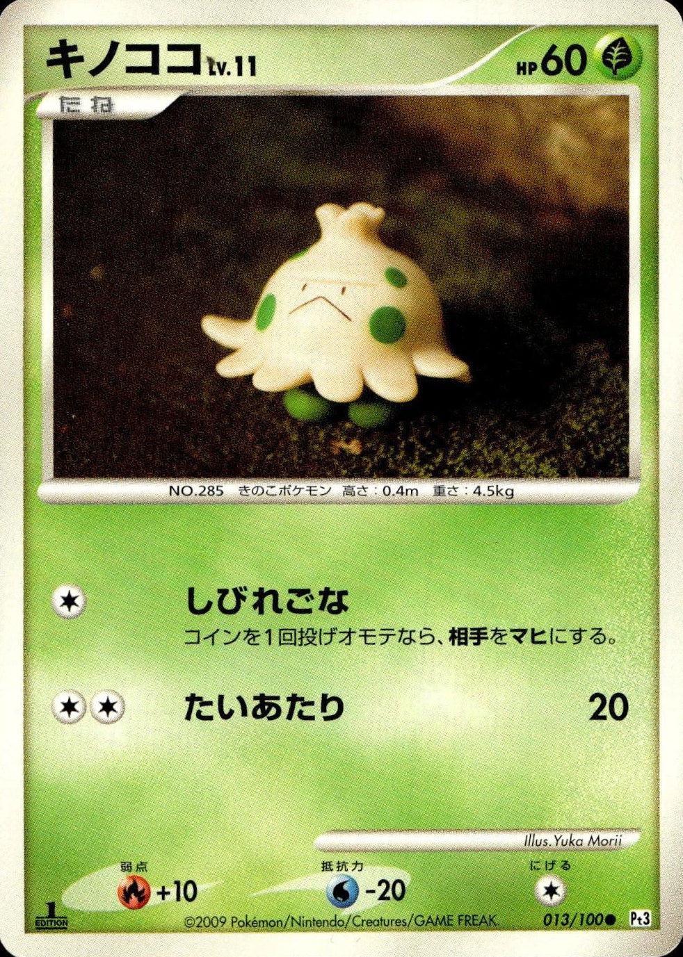 Shroomish [1st Edition] #13 Pokemon Japanese Beat of the Frontier Lightly Played Yuka Morii