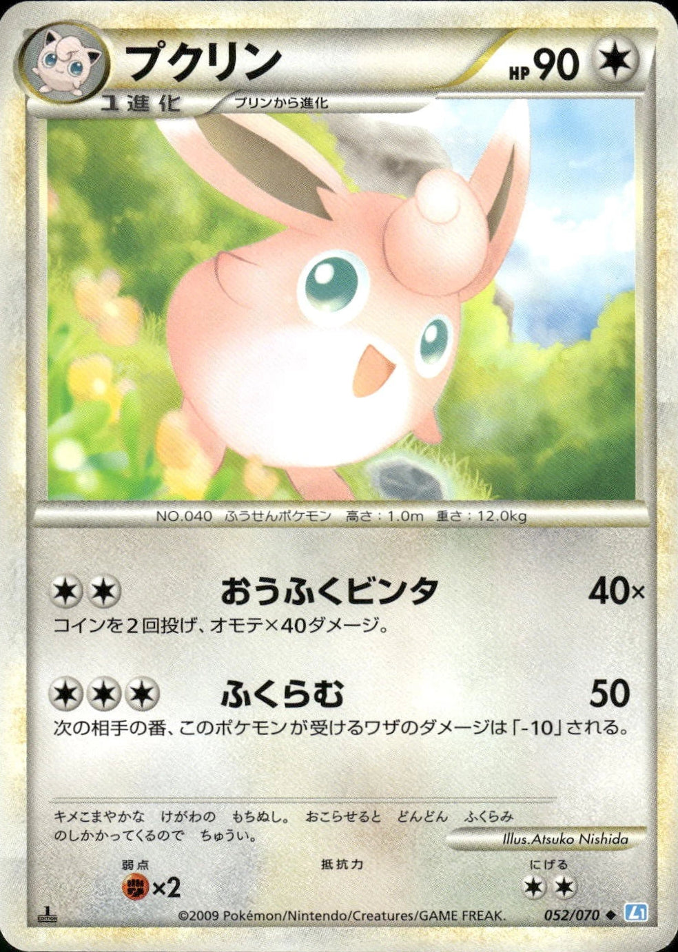 Wigglytuff #52 Pokemon Japanese SoulSilver Collection