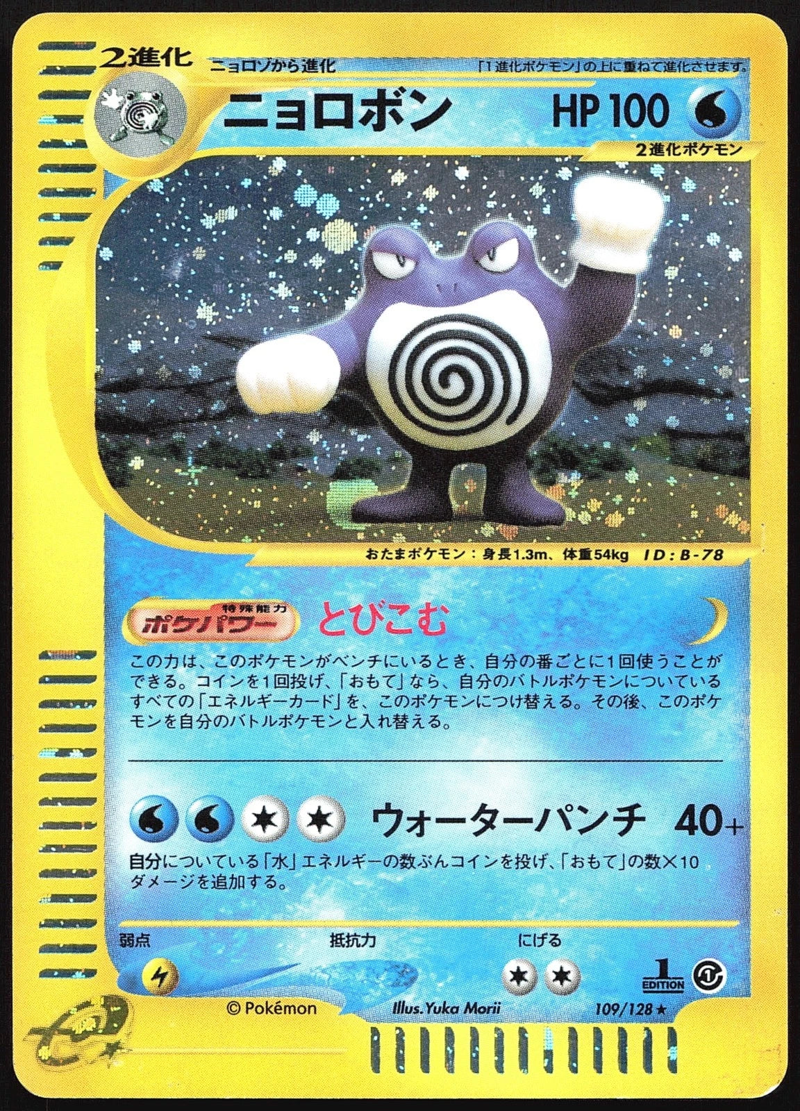 Poliwrath 109/128 e1 Base Set e series 1st Edition Holo Japanese Pokemon DAMAGED