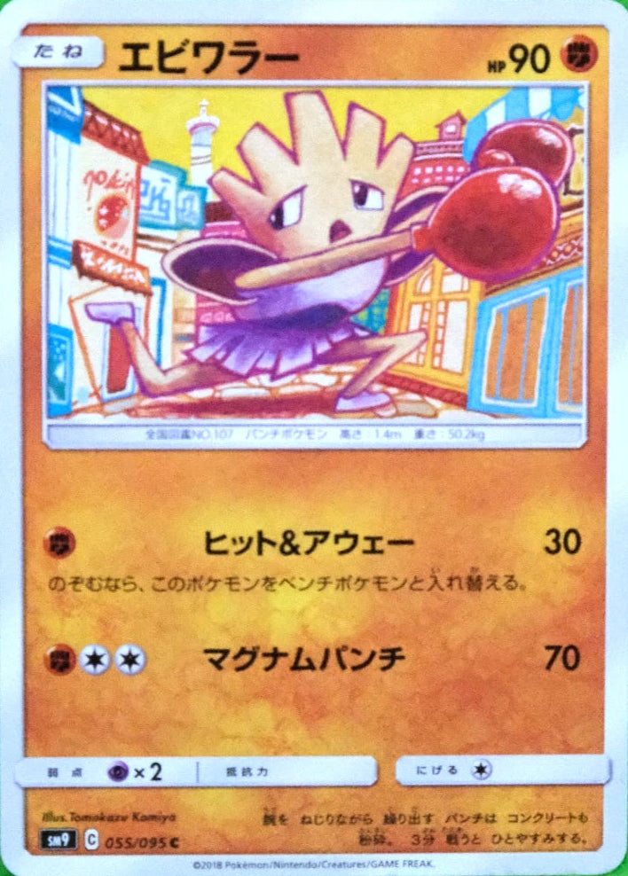 Hitmonchan #55 Pokemon Japanese Tag Bolt