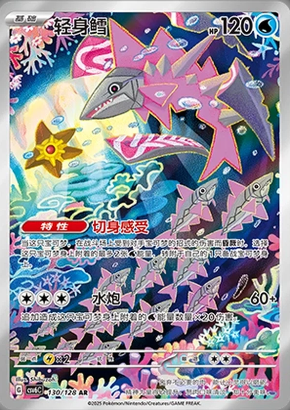 Veluza #130 Pokemon Chinese CSV6C