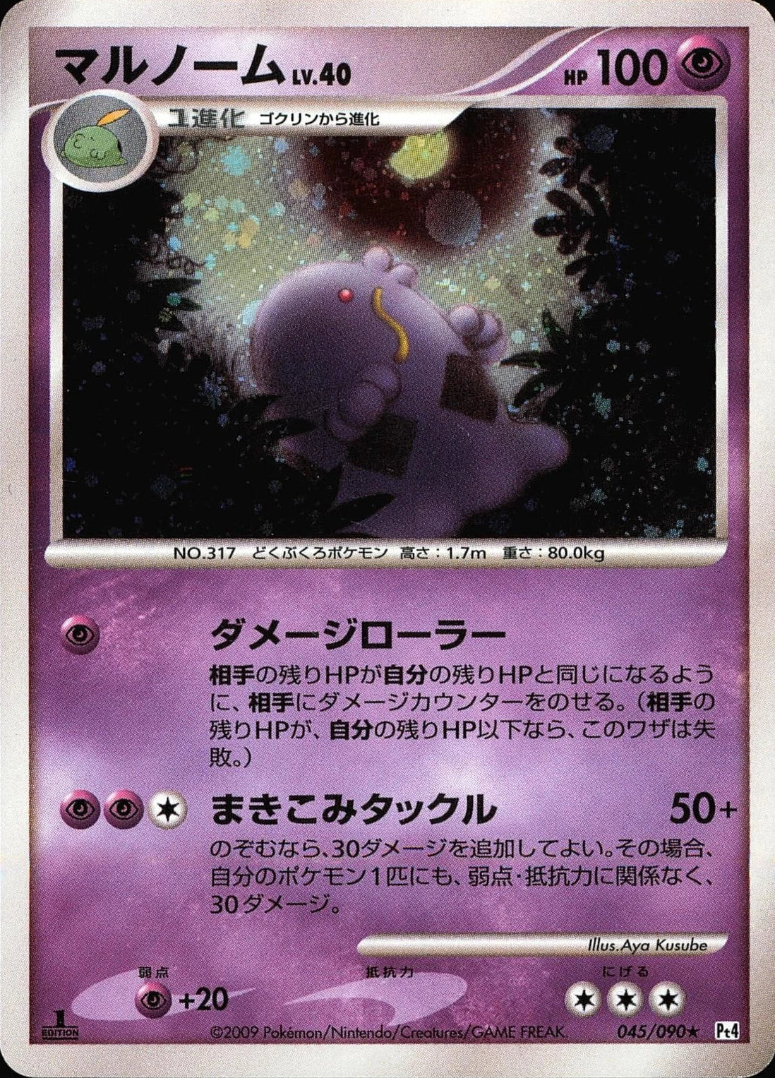 Swalot [1st Edition] #45 Pokemon Japanese Advent Of Arceus