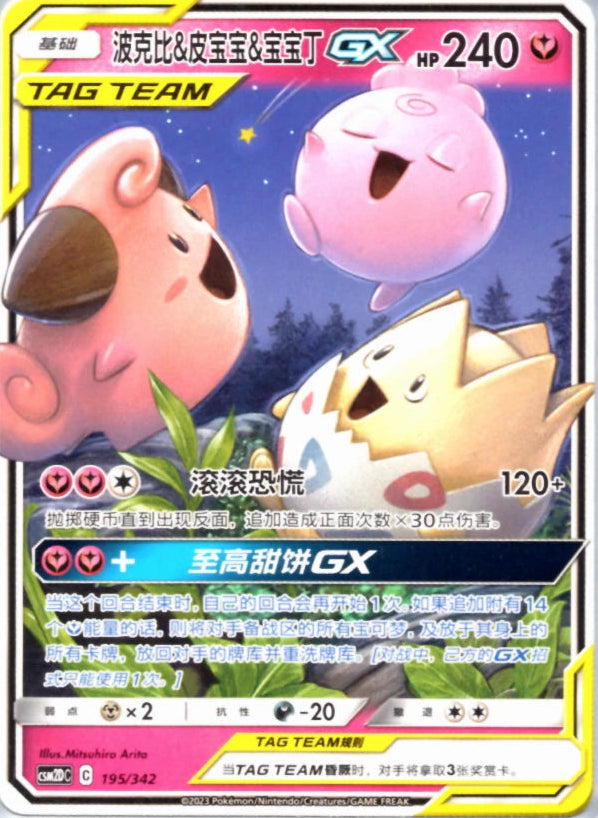 Togepi & Cleffa & Igglybuff GX #71 Pokemon Chinese CSM2cC