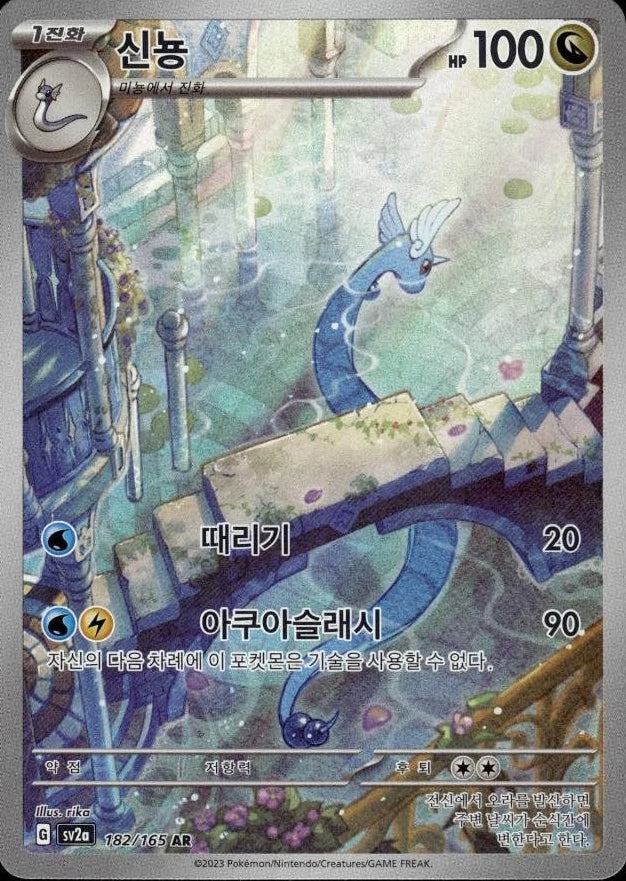 Dragonair #182 Pokemon Korean Scarlet & Violet 151