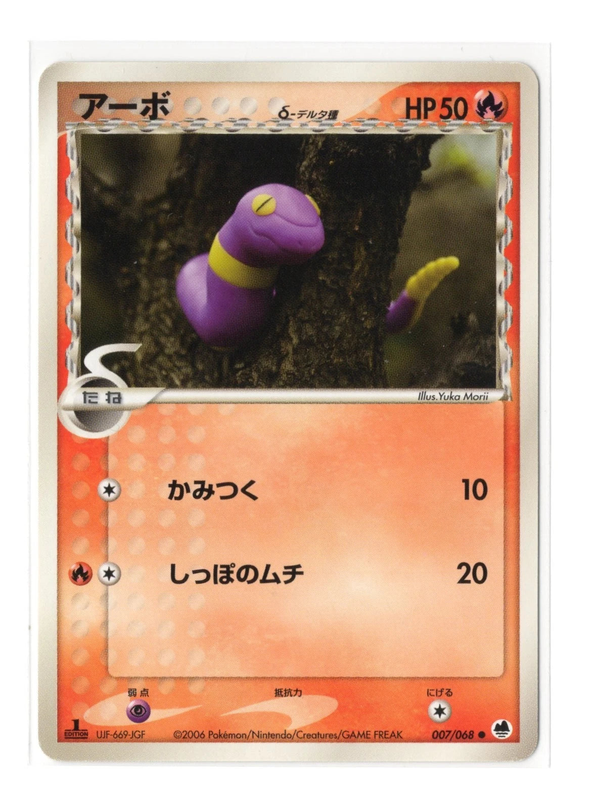 Ekans [1st Edition] #7 Pokemon Japanese Offense and Defense of the Furthest Ends Yuka Morii (Lightly Played Condition)