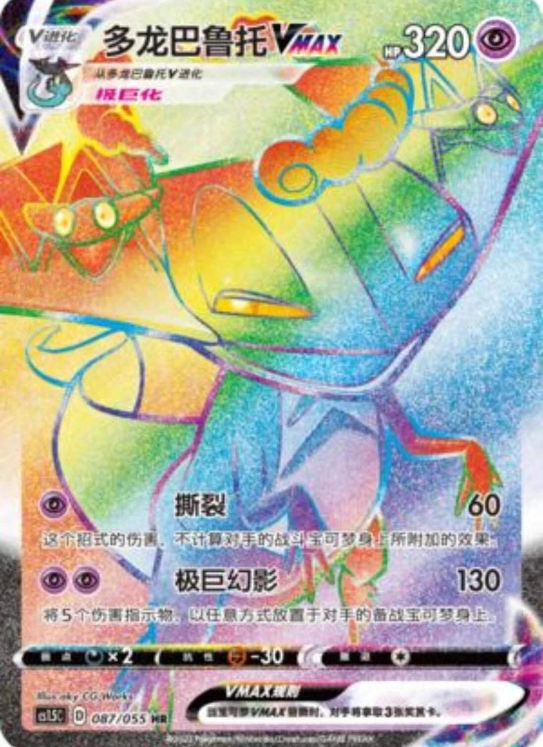 Pokemon S-Chinese Card Sword&Shield CS1.5C-087 Dragapult VMAX Rainbow Rare HR