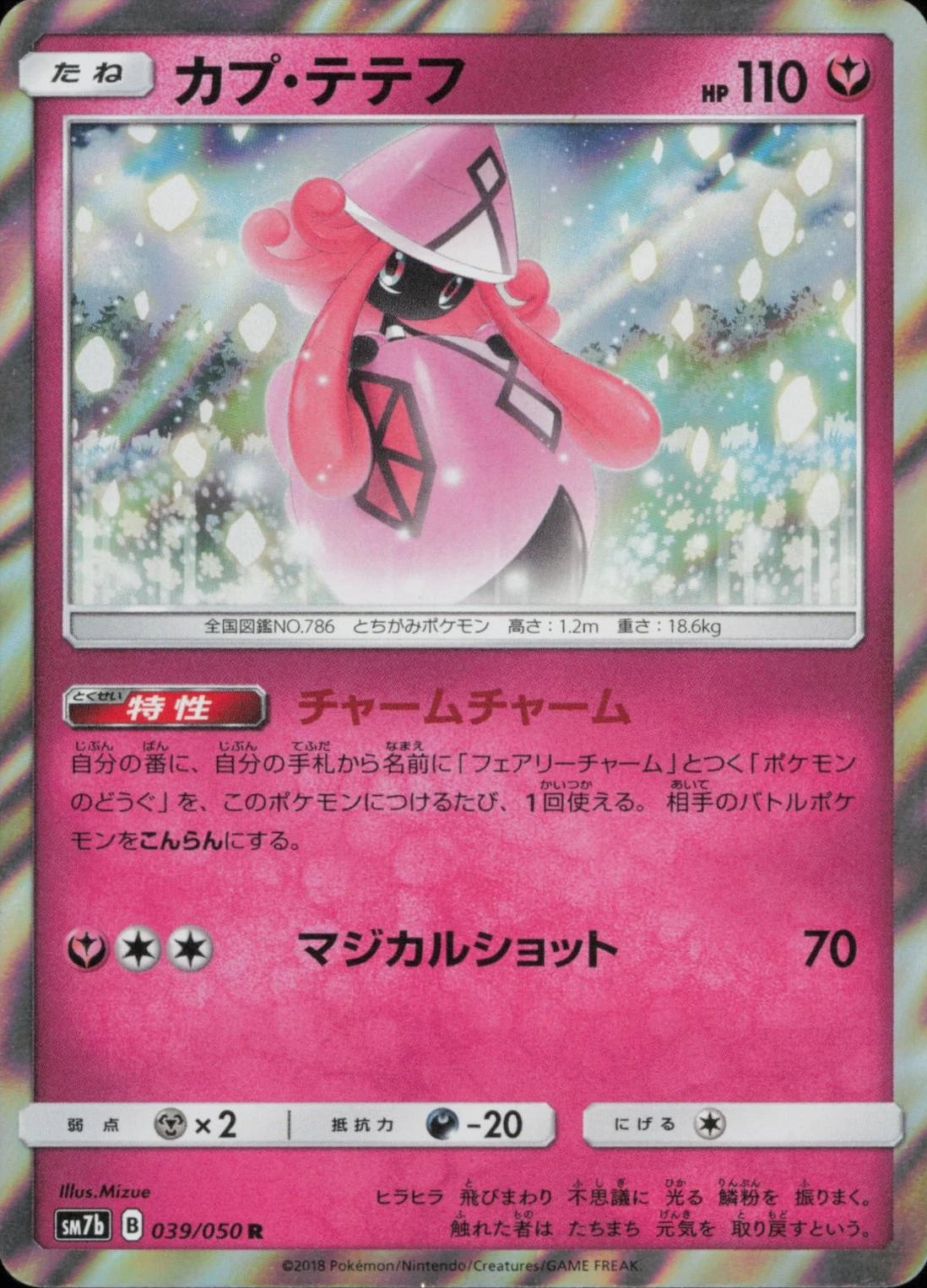 Tapu Lele 039/050 Holo Rare Fairy Rise Japanese Pokemon