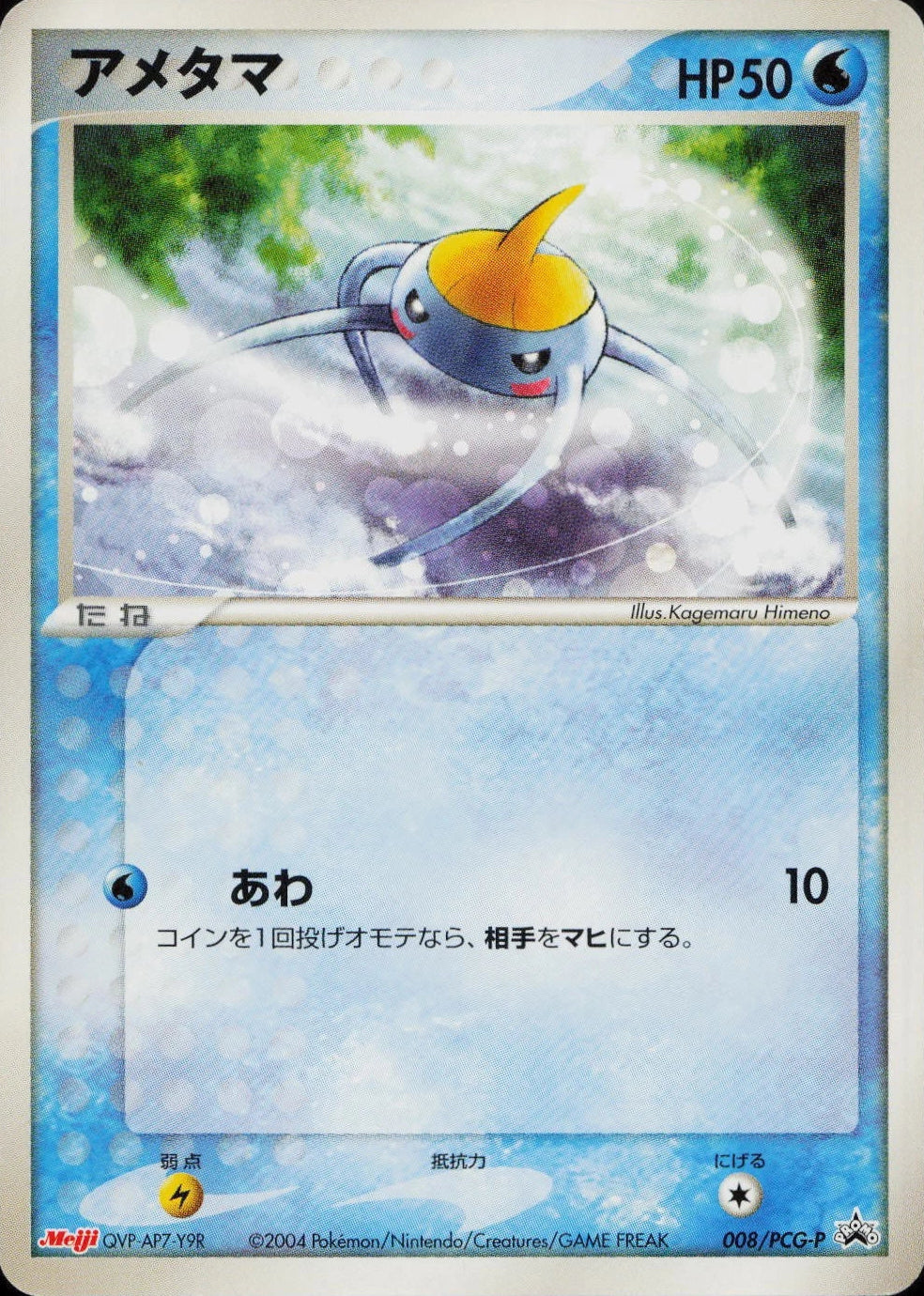 Surskit #8 Meiji Promo Japanese Pokemon Promo