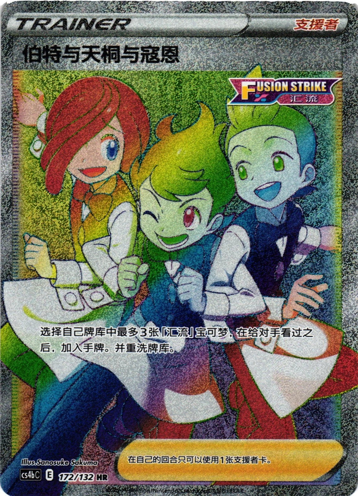 Pokemon TCG Chili & Cilan & Cress Pokemon S-Chinese CS4bC 172/132 Hyper Rare