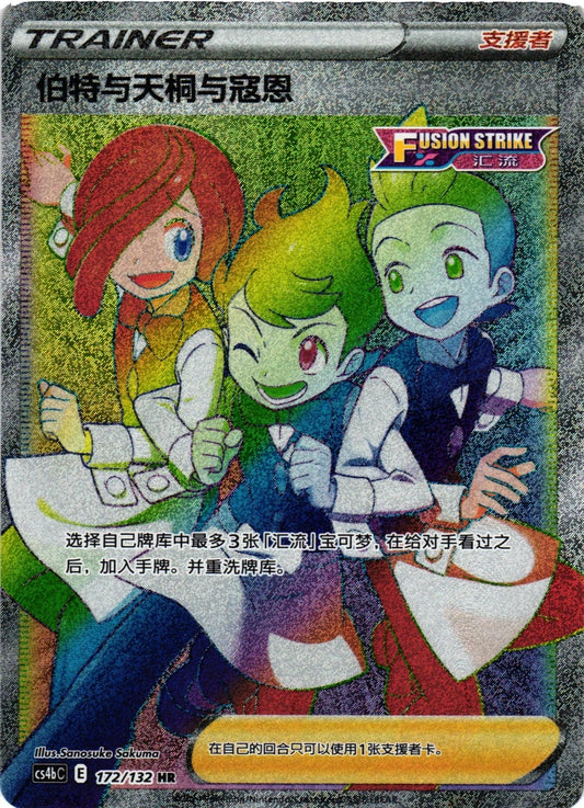 Pokemon TCG Chili & Cilan & Cress Pokemon S-Chinese CS4bC 172/132 Hyper Rare