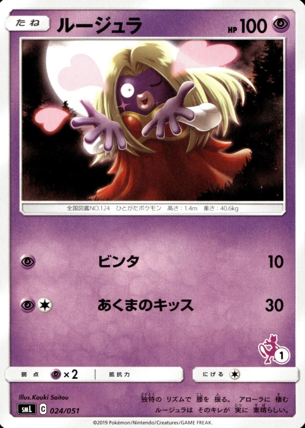Japanese Pokemon Jynx 024/051 (Moderately Played)