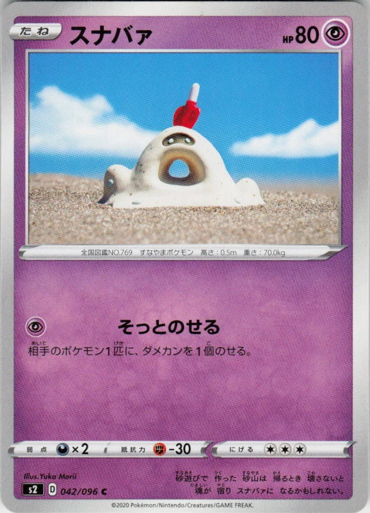 Sandygast #42 Pokemon Japanese Rebel Clash Yuka Morii