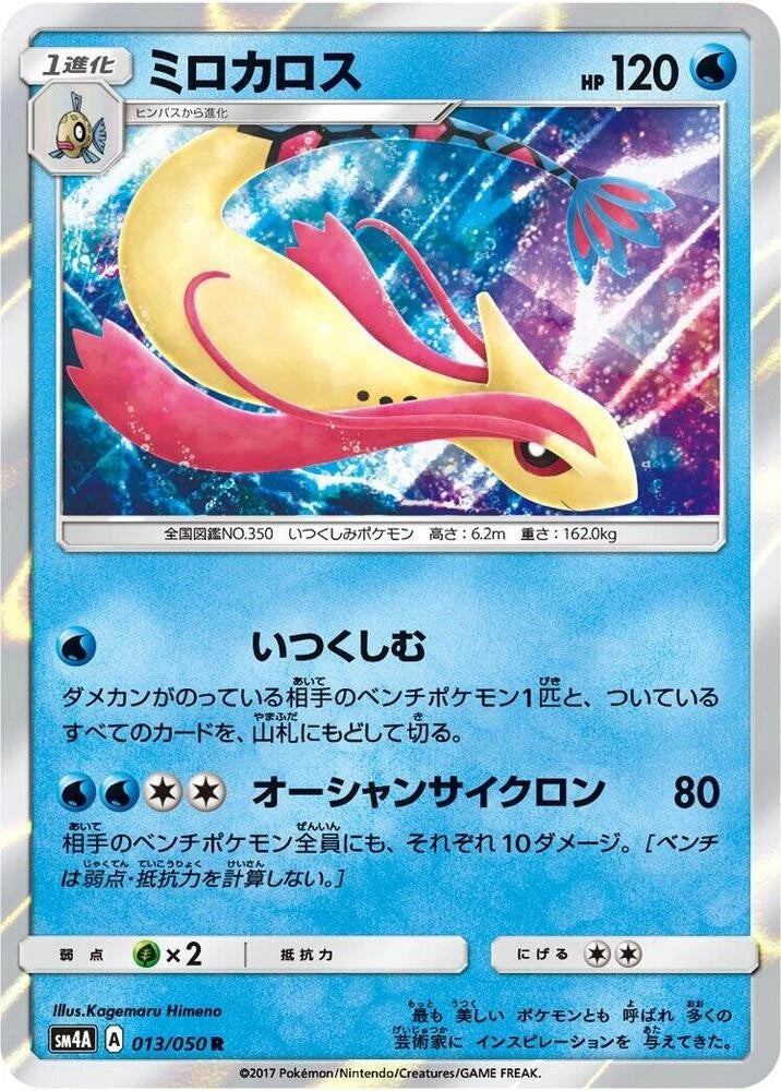 Milotic #13 Pokemon Japanese Ultradimensional Beasts