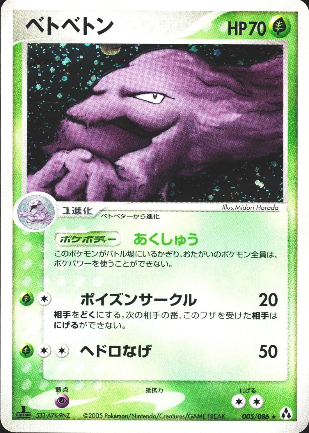 Muk [1st Edition] #5 Pokemon Japanese Mirage Forest - DAMAGED