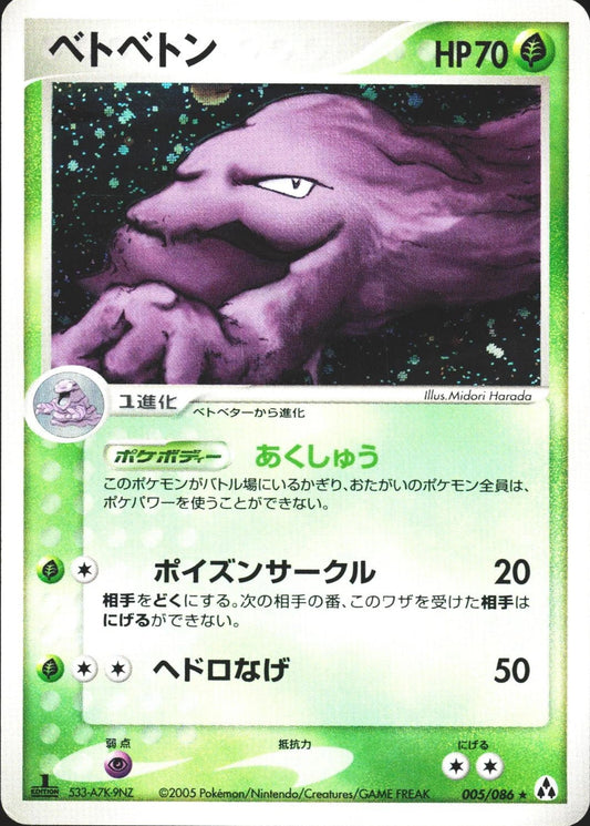 Muk [1st Edition] #5 Pokemon Japanese Mirage Forest - DAMAGED