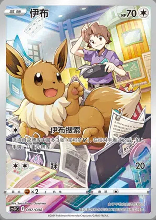 Eevee #7 Pokemon Chinese CSGC