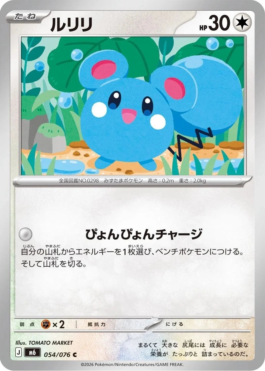 Azurill #54 Pokemon Japanese Storm Emeralda