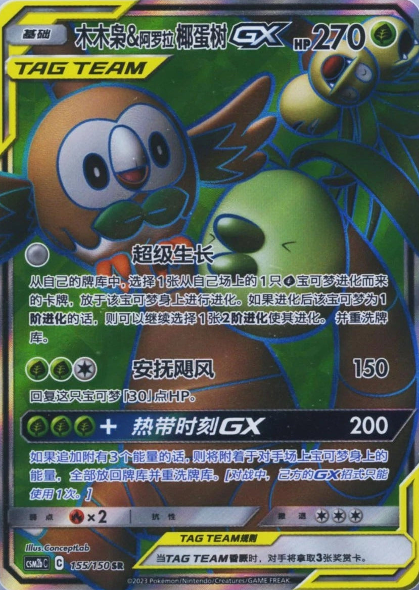 CSM2bC 155/150 Rowlet&Alolan Exeggutor-GX