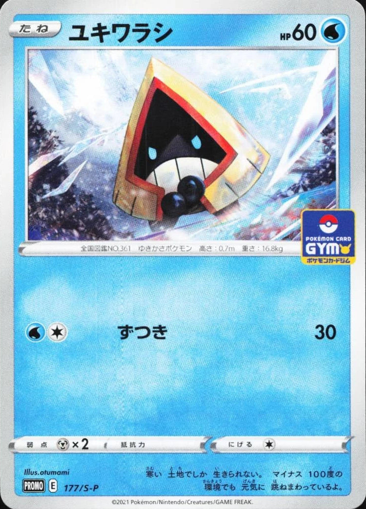 Snorunt #177 Sword & Shield Japanese Promo