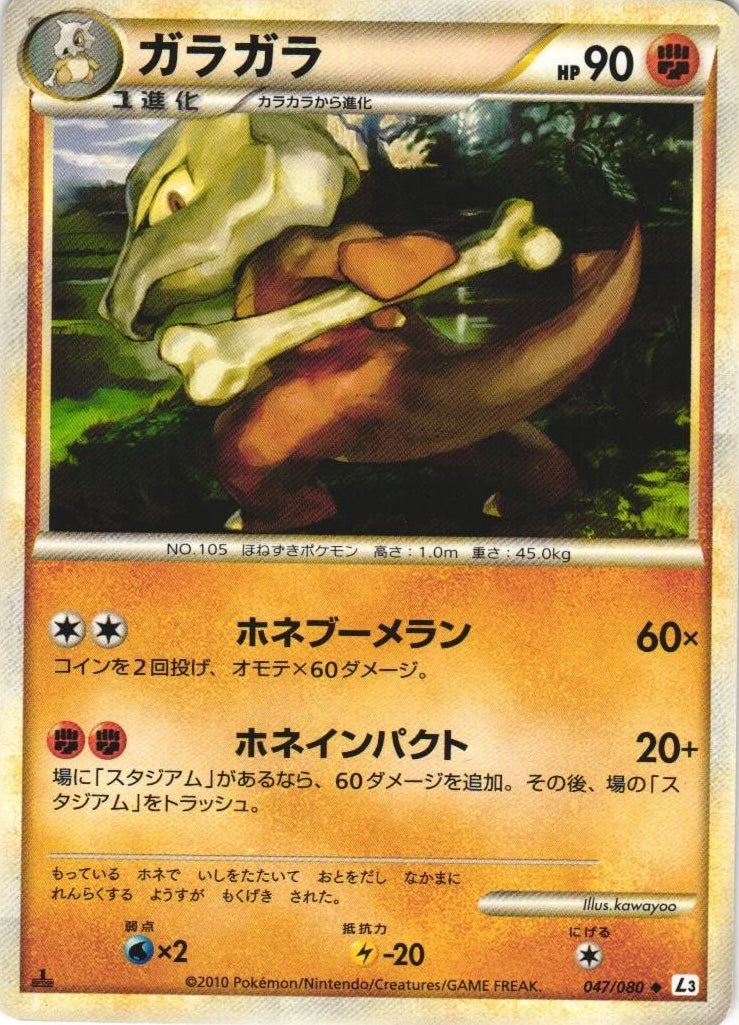Marowak [1st Edition] #47 Pokemon Japanese Clash At The Summit Lightly Played