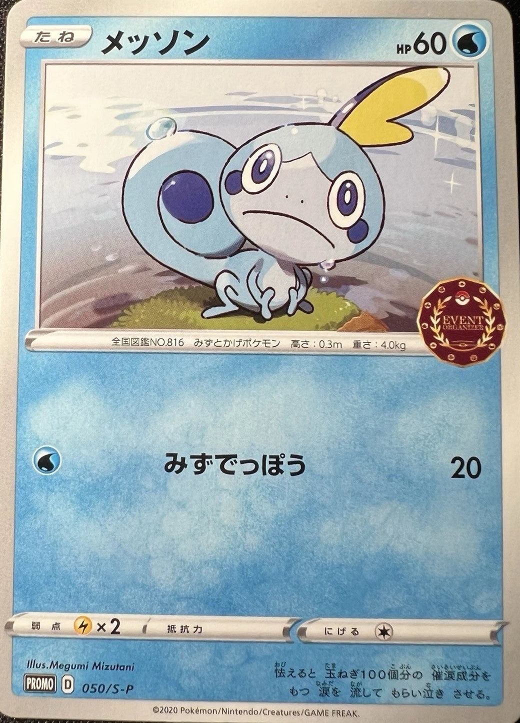 Sobble 050/S-P 2020 Japanese Pokémon Card - Event Organizer Trainer's Pack