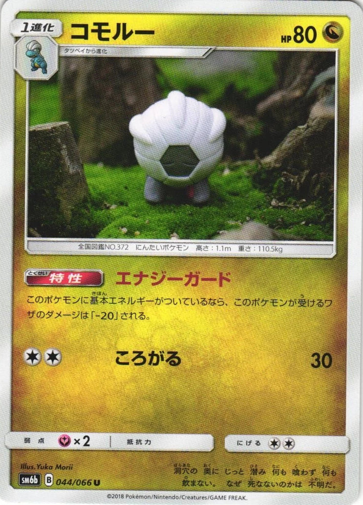Shelgon #44 Pokemon Japanese Champion Road