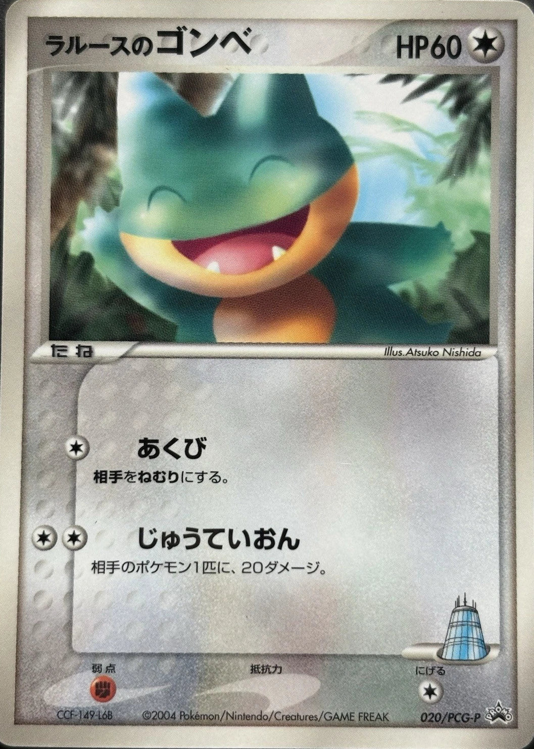 LaRousse's Munchlax #20/PCG-P Pokemon Japanese Promo Moderately played
