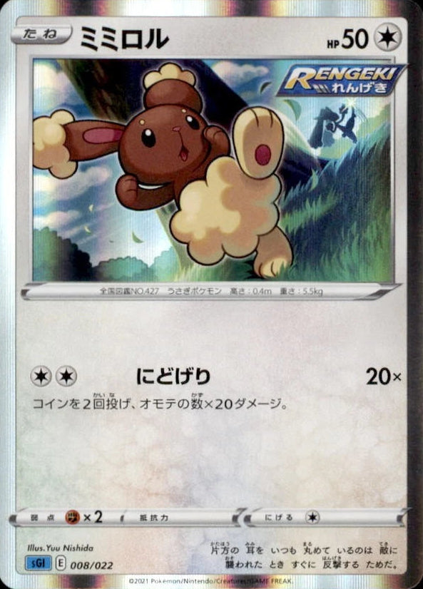 Buneary #8 Pokemon Japanese Inteleon Vmax High-Class